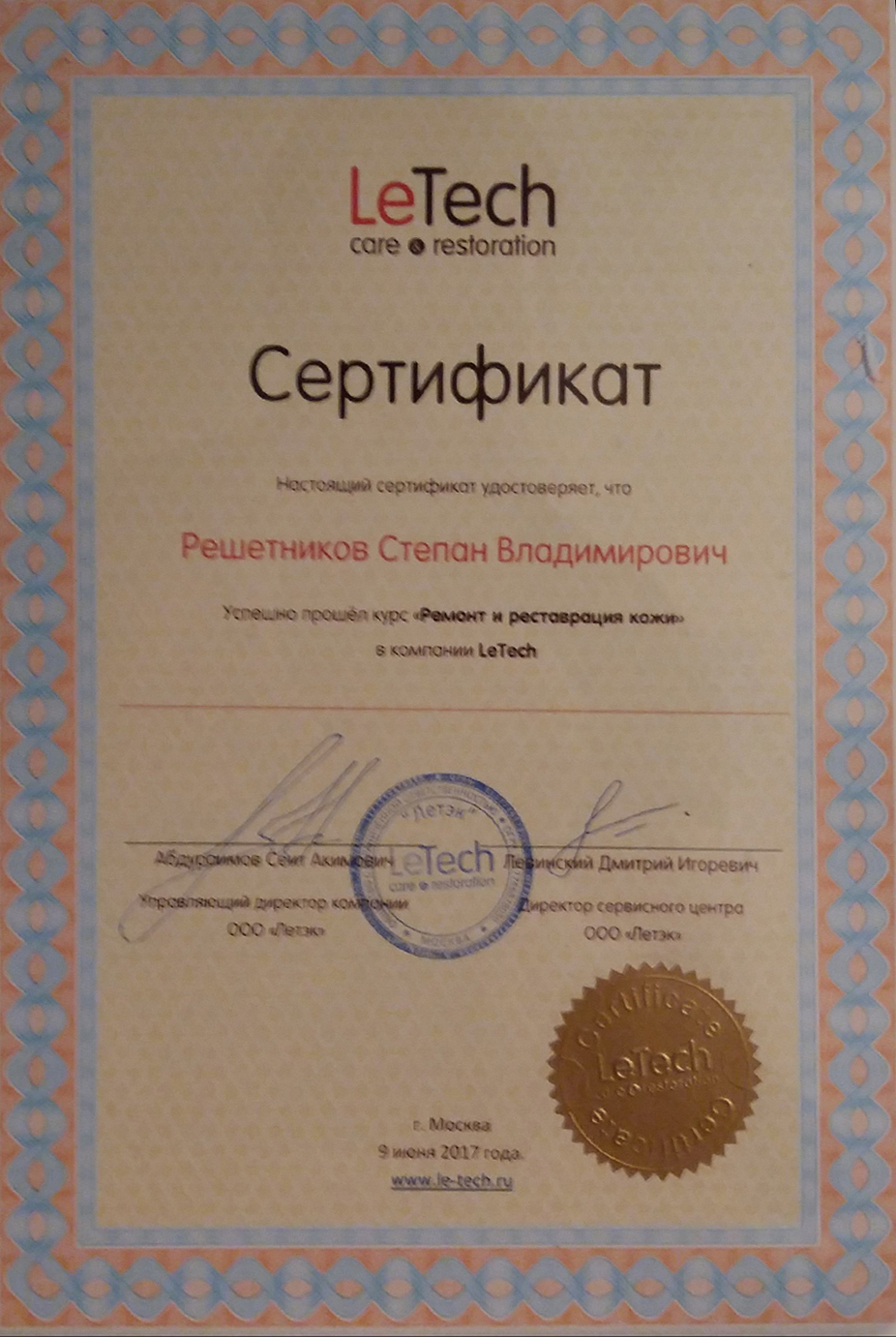 Ремонт кожаной мебели и салона автомобиля - Клининговая компания ООО Пчелка